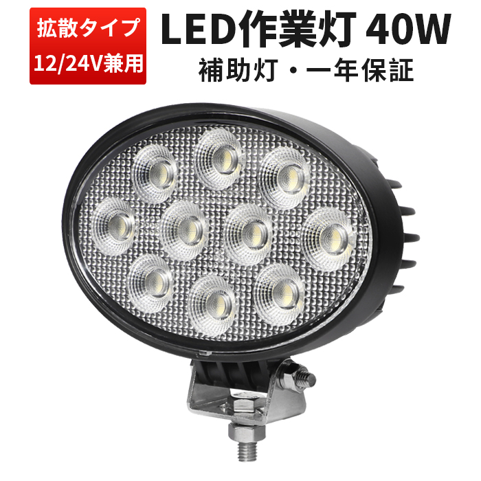 楽天市場】作業灯 LED LED作業灯 ワークライト 【1台／最大14ヵ月保証