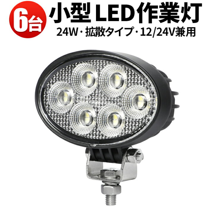 楽天市場】作業灯 LED ワークライト 【6台／最大14ヵ月保証】バック 