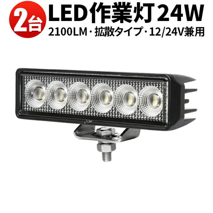 楽天市場】作業灯 LED ワークライト【2台／最大14ヵ月保証】 バック 