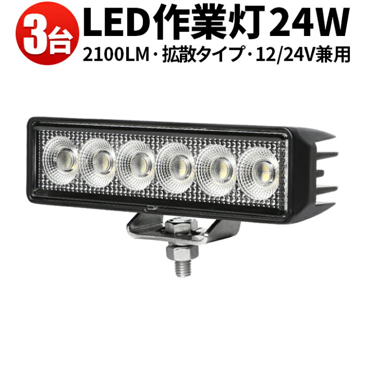 msm7124【3台】ミニライトバー LED ワークライト led 作業灯 24W 
