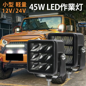 ���^ LED��Ɠ� 45W 4500LM 12V/24V���p OSRAM�� �m�C�Y�΍� �L�p/���p IP67 ���[�N���C�g �D�� �_�@ ���@ msm9745-os45-01