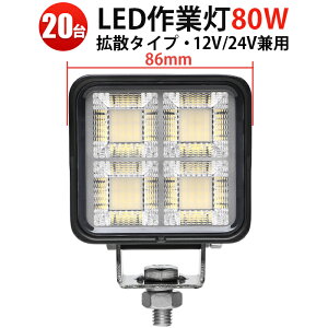 LED [NCg Ɠ y20Zbgz msm8880 80W OSRAM hmCYX݌v 24VƓ T[`Cg 6000K 6000lm 12V 24V Ή