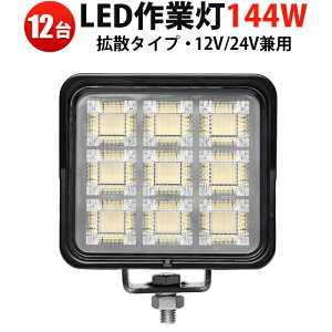 LED��Ɠ� 144W 11000LM 12V/24V�Ή� OSRAM�� �L�p�g�U �y12��z �g���b�N �d�@ �_�@ �D�� msm88144-144-12