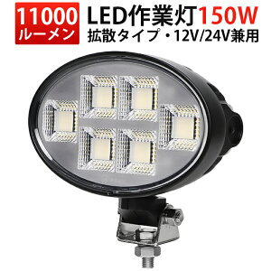 ȉ~^ 150W LEDT[`Cg Ɠ 12V/24VΉ 11000[ Px  h LpgUƎ OSRAM ԗpEDp [NCg ԍƁE_Ƌ@BE݋@BΉ ő14ۏ
