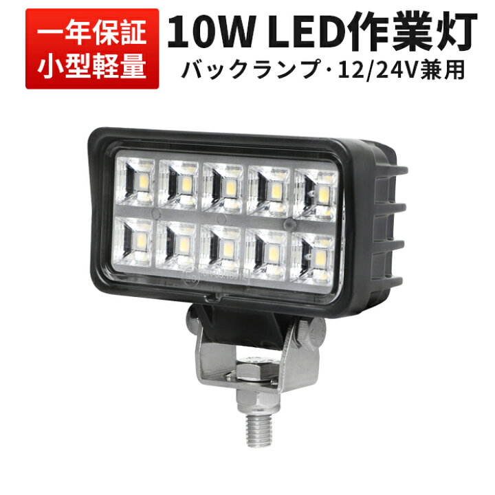 楽天市場】作業灯 LED LED作業灯 ワークライト LEDワークライト 【1台 
