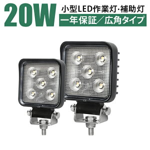 ���^ LED��Ɠ� 20W�bOSRAM�`�b�v���� ���^/�W�����f���E12V/24V���p�EIP67�h���E�L�p�^�C�v�EEMC�Ή� ������ �� �g���b�N �d�@ �D���p �h�� 6000K ��ނ� ���ݔ_�Ƌ@�B�p msm-6320/6420 ��Ɠ� led 12v �g��