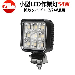 �D�� �T�[�`���C�g�y20��E���i�� ���^LED��Ɠ� 54W�zDC12V/24V���p�bIP67�h���h�o�E�L�p�ƎˁE�R���p�N�g�݌v�E�ԗ�/�d�@/�D���Ή����f���b �g���b�N�E�D���E�t�H�[�N���t�g�p ������ �ԗp �y