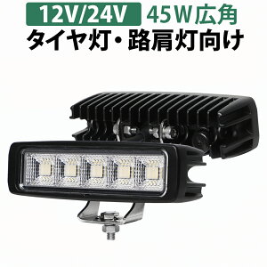 Ɠ LED [NCgyő14ۏ؁z Lp 45W 12v/24vΉ obNv  ⏕ tHOv 12v 24v fbLCg ^C gbN  { gN^[ _Ǝ gbN H y