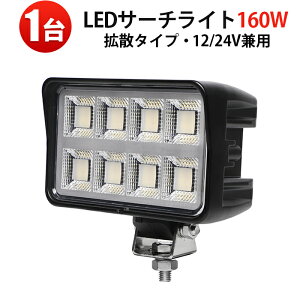 LED��Ɠ� 160W ���[�N���C�g �L�p�g�U�bOSRAM��LED160�b11000lm�b12V/24V�Ή��iDC10V�`30V�j�bIP67�h���bEMC�m�C�Y�΍�b360�x��]�X�e�[�b���݋@�B�E�g���b�N�E�D���E�_�Ƌ@�B�p�yMSM-86160-160�z