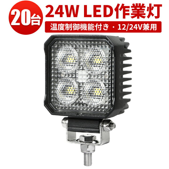 楽天市場】作業灯 LED LED作業灯 ワークライト LEDワークライト 【20台 