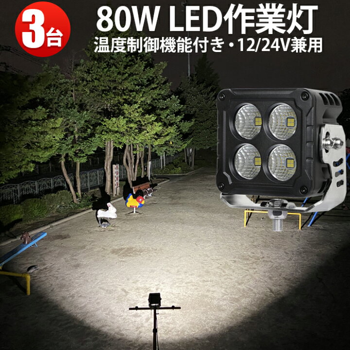 楽天市場】作業灯 LED LED作業灯 ワークライト LEDワークライト 【3台 