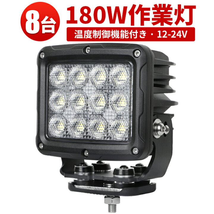 楽天市場】作業灯 LED LED作業灯 ワークライト LEDワークライト 【8台 