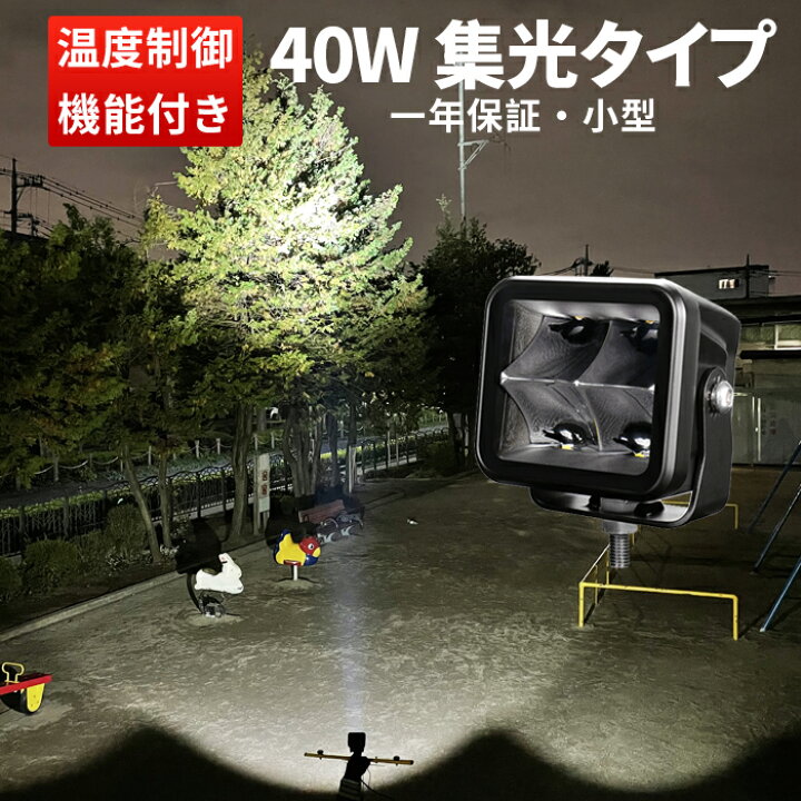 楽天市場】作業灯 LED ワークライト 12v【温度制御付き/最大14ヵ月保証 