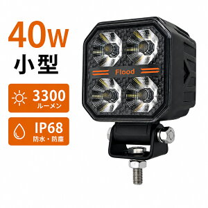 LED���[�N���C�g LED��Ɠ� 40W 12V 24V IP68 �h�� OSRAM LED ���P�x ��Ɠ� �L�p�Ǝ� �o�b�N�����v �t�H�O�����v �f�b�L���C�g �W���� �D���p �g���b�N�p �d�@�p �⏕��
