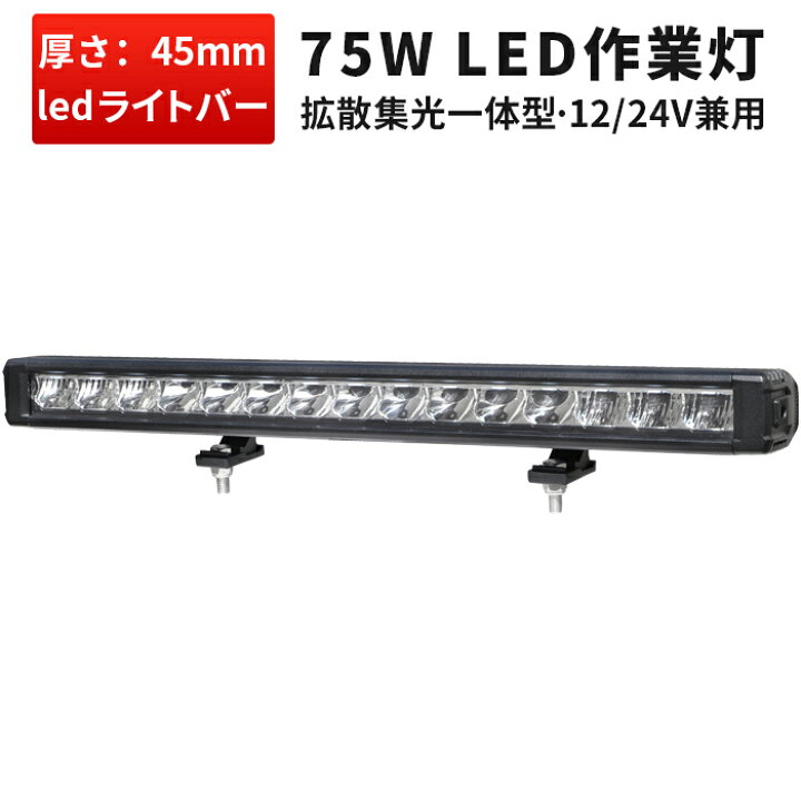 楽天市場】LED バータイプ LED作業灯 ワークライト【1台・最大14ヵ月 