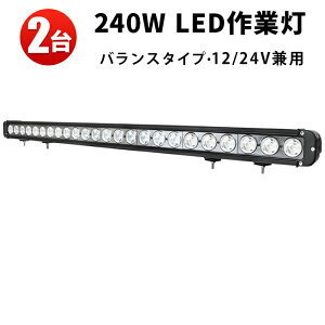 ��Ɠ� LED LED��Ɠ� ���[�N���C�g LED���[�N���C�g �y2��z���C�g�o�[ 240w �������� �h�� 12v �� 12v 24v