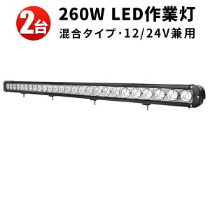 ��Ɠ� LED LED��Ɠ� ���[�N���C�g LED���[�N���C�g �y2��z���C�g�o�[ 260w �h�� 12v �� 12v 24v �ő�14�����ۏ�