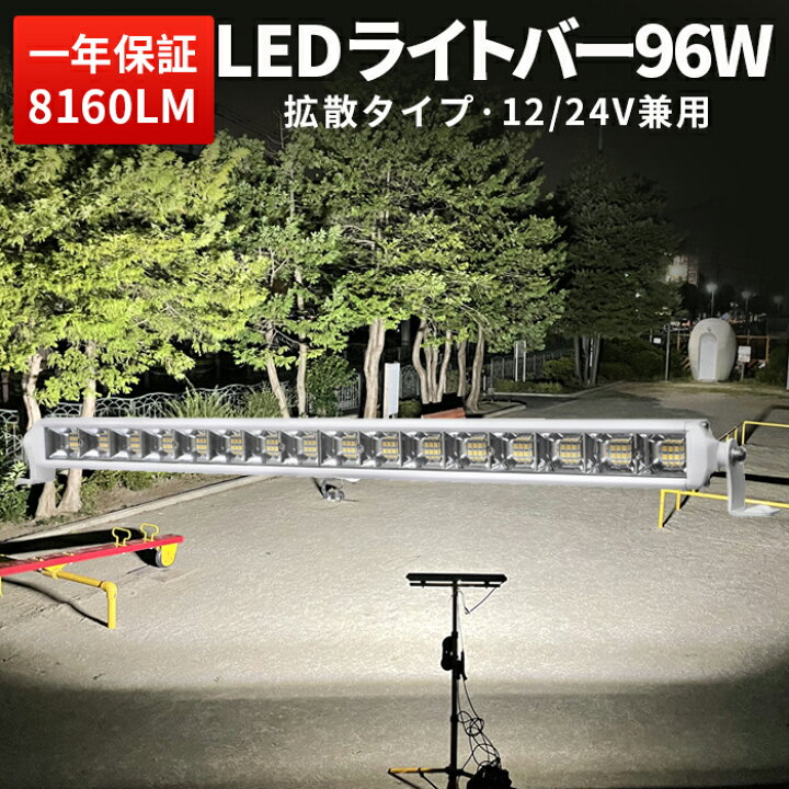 楽天市場】楽天ランキング1位 作業灯 投光器 LED ライトバー 車【最大 