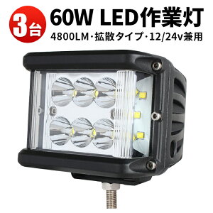 ��Ɠ� LED LED��Ɠ� ���[�N���C�g led��Ɠ��y3��z 24v �h�� 12v �t�B���b�v�X��60w 1�N�ۏ� �m�C�Y�΍� 12v/24v ���p 60W �n�C�p���[ �ŐV�^PC�����Y 60w 60W �D���p ���z�@�B�p �t�H�O�����v
