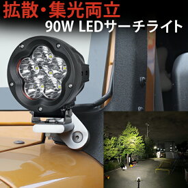 作業灯 LED LED作業灯 ワークライト 【1台】 サーチライト 24v 24v 12v 軽トラ 米Luminus製15W高出力端子6発 1年保証 船舶用 建築機械用 集魚 灯混合レンズ付き