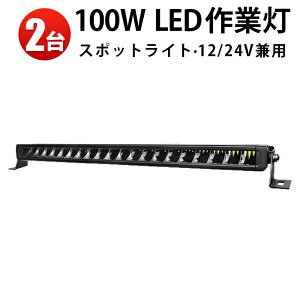 ��Ɠ� LED LED��Ɠ� ���[�N���C�g LED���[�N���C�g �y2��z �h�� 12v �� 24v 24v �T�[�`���C�g 12v 24v ���p 100w ��������