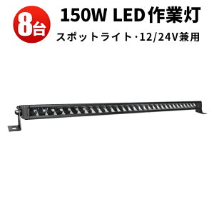 ��Ɠ� LED LED��Ɠ� ���[�N���C�g LED���[�N���C�g �y8��z150w�T�[�`���C�g �h�� 12v �� 12v 24v ���p �W���^�C�v