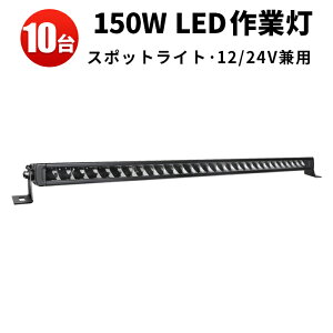 ��Ɠ� LED LED��Ɠ� ���[�N���C�g LED���[�N���C�g �y10��z150w�T�[�`���C�g �h�� 12v �� 12v 24v ���p �W���^�C�v