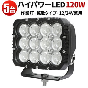 Ɠ LED LEDƓ [NCg yő14ۏ/5znCp[ 120W h24V/12VΉ mCYXȏƖ {[g/DpfbLCgAgbN/It[h/{/_vJ[/RoCp