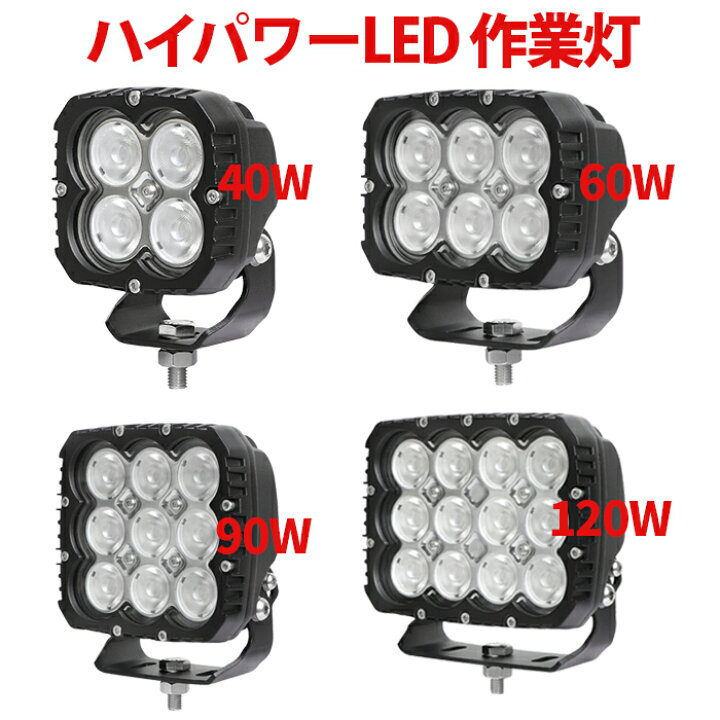 楽天市場】楽天ランキング1位！ 作業灯 LED ワークライト40W/60W/80W 