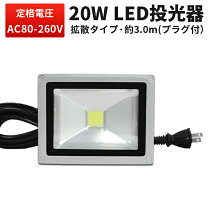 楽天市場】led 投光器 100v 200wの通販