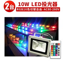 楽天市場】led投光器 10w rgbの通販