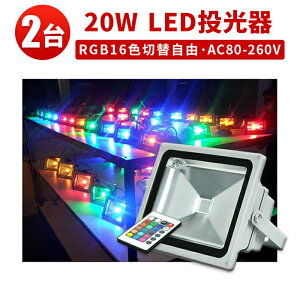  LED LED y2 20Wz3mR[ht20wRt Xe[W  tbh Cg 1Nۏ  CgAbv 20W Lp120x3mR[htRGB 20W RGB C~l[V RGB 16FC