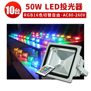  LED LED y10 50wz 3mR[h RGB 16FC~l[V50W Rt Xe[W  tbh Cg 1Nۏ  CgAbv 50W 500W Lp120xRGB 50W RGB C~l
