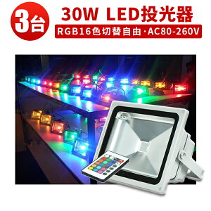  LED LED y3zRGB ͋C tbh Cg O J[Cg 3mR[h RGB 16FC~l[V30WRt Xe[W  tbh Cg CgAbv 30W Lp120xRG