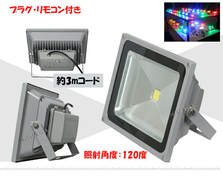 楽天市場】楽天ランキング1位！ 投光器 LED LED投光器 【3台 RGB 16色  
