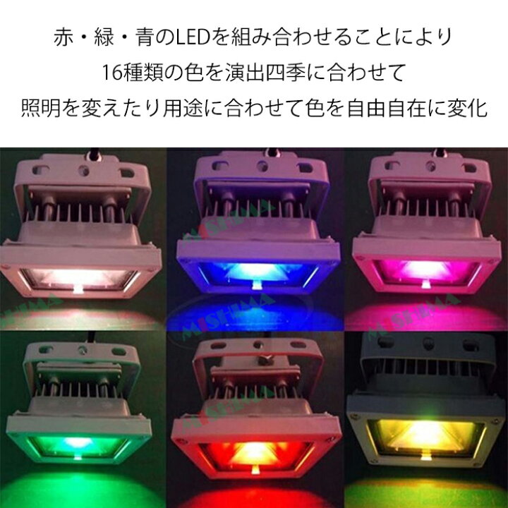 楽天市場】楽天ランキング1位！ 投光器 LED LED投光器 【3台 RGB 16色 