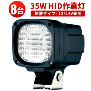��Ɠ� HID ���[�N���C�g HID��Ɠ� �y8��z 35W12v 24v ���p ����� ����12v 24v ���p 35W6000K ���z�@�B 1�N�ۏ� �h�� �W���� �f�b�L���C�g �D �D�� ���D �� �{�[�g ����� �t�H�[�N���t�g �g���N�^�[ 