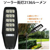 楽天ランキング1位！ LED ソーラー 街灯 防水 外灯【最大18ヵ月保証！】ソーラーライト センサーライト …