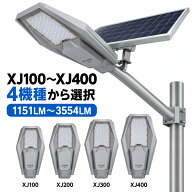 ソーラー防犯灯 屋外 LED外灯 分離型 ソーラー街灯 1151〜3554lm 4機種選択 光センサー 自動点灯 リモコ…