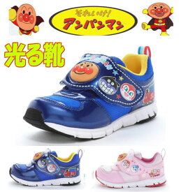 光る靴 アンパンマン キッズ スニーカー シューズ 子供靴 軽量 通園 防臭 プレゼント C185 ムーンスター メロンパンナ だだんだん バイキンマン SLマン ドキンちゃん コキンちゃん 男の子 女の子 ブルー ピンク かっこいいかわいい 14cm 15cm 16cm 17cm 18cm 19cm 12187055