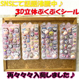 即日発送 ぷにぷに おしり シール ちいかわ お尻シール 可愛い 立体 泡ステッカー ぷくぷく 3D ステッカー ふわふわ もちもち デコレーション キャラクター 手帳 デコ スマホ ケース デコレーション SE012 癒し シール交換 送料無料 サーフィン かき氷 限定 星