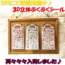 3D ドロップシール 3D ドロップシール ちいかわ ぷにぷに シール 可愛い 立体 泡ステッカー ぷくぷく 3D ステッカー ふわふわ もちもち デコレーション キャラクター 手帳 デコ スマホ ケース シール交換 送料無料 新作 限定 検索 SE054 限定 送料無料 プレゼント交換