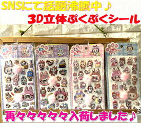 にくきゅう おしりシール 3Dシール ぷにぷに LABUBU風 らぶぶ ラブブ おしり お尻シール 立体 泡ステッカー ぷくぷく ステッカー ふわふわ もちもち デコレーション 手帳 デコ スマホ ケース デコレーション SE041 肉球 labubu シール交換 送料無料 サーフィン かき氷 限定
