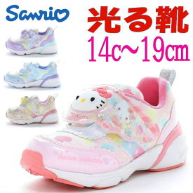 光る靴 サンリオ ポムポムプリン クロミ シナモンロール ハローキティ 女の子 軽量 C040LE キッズ スニーカー 軽い ピンク サックス パープル ベージュ 新作 靴 かわいい リボン ムーンスター クリスマス プレゼント 12187068 14cm 15cm 16cm 17cm 18cm 19cm 送料無料