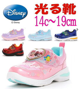 光る靴 キッズ スニーカー ディズニー ラプンツェル アリエル シンデレラ カーズ トイストーリー C1344 LED パープル ブルー レッド ピンク サックス 通園 男の子 女の子 ラメ紐 ベルクロ マジ