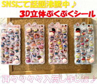 期間限定価格 ぷにぷに おしり シール クレヨンしんちゃん お尻シール 可愛い 立体 泡ステッカー ぷくぷ…