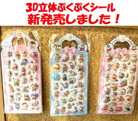 3D ドロップシール クレヨンしんちゃん 立体 ステッカー 可愛い キャラクター デコレーション 手帳 デコ シール グッズ プレゼント ギフト キャラクター 韓国雑貨 送料無料 プレゼント 入学 入園 誕生日 女の子 うるちゅる 男の子 景品 しんのすけ ランキング サーチ 即納