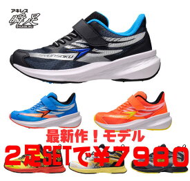 【2足セット】瞬足 しゅんそく ジュニア キッズ スニーカー JJ171 JJ172 男の子 軽量 ランニング シューズ ジョキング かっこいい 速い 通学 靴 幅広 運動会 アキレス ホワイト ブルー オレンジ ホワイト イエロー ブラック 2E マジック 17cm 18cm 19cm 20cm 21cm 22cm 23cm