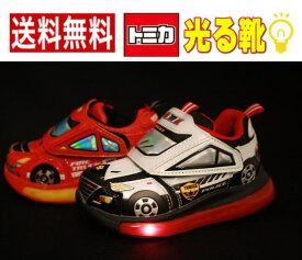 光る靴 トミカ キッズスニーカー 10693 10694 子供靴 道路 パトロールカー パトカー レスキュー 消防車 男の子 赤 黒 ホワイト ブルー レッド カラフル レインボー かっこいい プレゼント 15cm 16cm 17cm 18cm 19cm 【あす楽対応_北陸】【あす楽対応_東海】