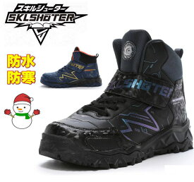 スキルシューター キッズ ジュニア ハイカット ブーツ スノトレ 氷牙スキル フロストファング ムーンスター 雪国 寒冷地対応 防水 防滑 SK WP0052 冬靴 子供 男の子 長靴 ブラック ネイビー 13662666 17cm 18cm 19cm 20cm 21cm 22cm 22.5cm 23cm 23.5cm 24cm 24.5cm 25cm
